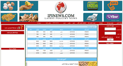 Desktop Screenshot of ipinews.com